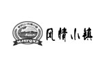 麥積山風情小鎮